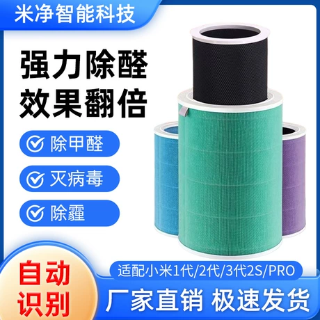 适配小米空气净化器滤芯1/2/2s/3//PRO通用米家除甲醛滤网活性碳 ¥ 26 全网10万+件 退货包运费 先采后付 代发包邮 回头率39% 惠州市米净智能科技有限公司 运费: 获取 下单价: 获取 起订量: 获取 发货时间: 获取 年销量: 15 年销售额: ¥242.25 上架时间: 2025-08-08 (301天) 开店日期: - 综合