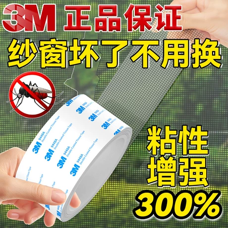 纱窗修补贴蚊帐破洞防蚊虫补丁贴自粘补漏纱窗修补胶带卷材批发 品类店铺 TOP8 ¥ 3 .8 1.0万+件 退货包运费 先采后付 官方物流 回头率44% 深圳市