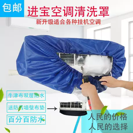空调机清洗罩清洗天花罩接水罩清洗天花机工具接水罩防水罩清洗罩 近90天低价 ｜ 商机组货：洗空调接水袋 ¥ 14 新人价 500+件 退货包运费 后天达 先采后付 回头率44% 上蔡县进保日用品有限公司 运费: 获取 下单价: 获取 起订量: 获取 发货时间: 获取 年销量: 273 年销售额: ¥1638.00 上架时间: 2022-11-05