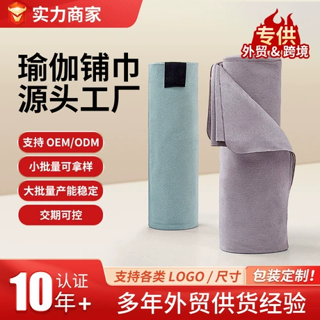 盛吉防滑吸汗可机洗双面磨毛专业便携蚂蚁布隔脏超细纤维瑜伽巾 ¥ 42 2000+件 退货包运费 先采后付 回头率69% 扬州市盛吉防滑布有限公司 运费: 获取