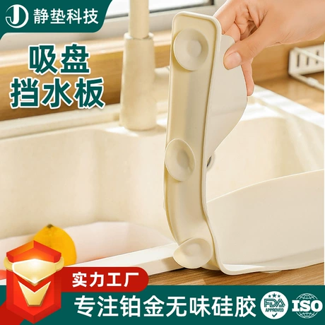 水槽吸盘挡水板硅胶挡水条厨房水池防溅挡板加高洗手台防水档条垫 商机组货：硅胶防溅挡水板 ¥ 10 .85 全网1.3万+件 退货包运费 明天达 先采后付 回头率53% 惠州市静垫科技有限公司 运费: 获取 下单价: 获取 起订量: 获取 发货时间: 获取 年销量: 1468 年销售额: ¥15927.80 上架时间: 2025-05-25 (375