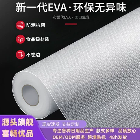 批发EVA防潮垫防水高级感厨房防油垫橱柜垫防滑垫冰箱衣柜抽屉垫 元宝可抵1% ｜ 商机组货：冰箱内部垫 ¥ 2 .7 全网10万+件 退货包运费 3天达 先采后付 回头率52% 义乌市喜场日用品厂
