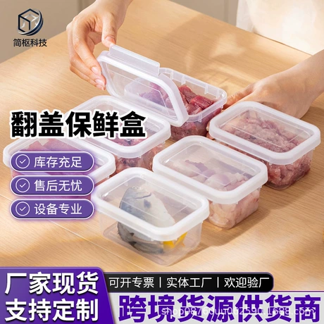 翻盖保鲜盒冰箱收纳盒水果密封分装可微波加热香料盒成人食品级PP 商机组货：保鲜盒食品级 ¥ 0 .95 全网3.6万+件 退货包运费 先采后付 7天无理由 回头率51% 浙江简枢科技有限公司 运费: 获取 下单价: 获取 起订量: 获取 发货时间: 获取 年销量: 1 年销售额: ¥1.50 上架时间: 2026-03-27 (69天) 开店日期: