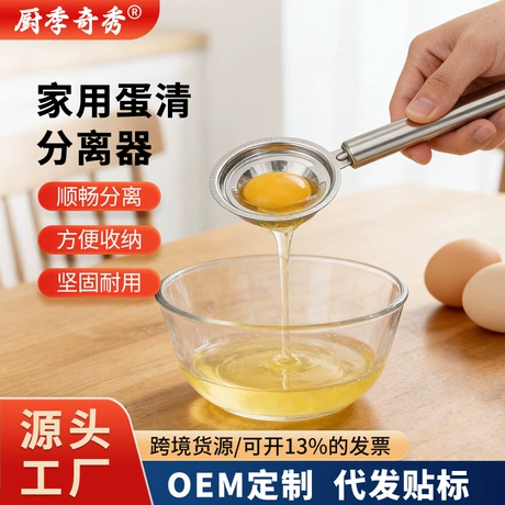 蛋黄蛋清分离器不锈钢分蛋器鸡蛋分离器家用烘焙蛋液过滤器漏蛋器 ¥ 1 .08 全网2.4万+件 退货包运费 先采后付 回头率46% 惠州市量工场-睿工 运费: 获取 下单价: 获取 起订量: 获取 发货时间: 获取 年销量: 70 年销售额: ¥75.60 上架时间: 2026-01-18 (149天) 开店日期: - 综合服务分: - 产品ID: