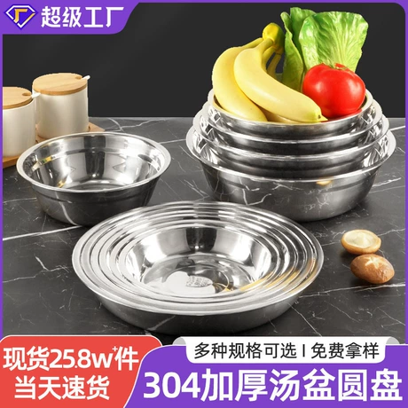304不锈钢汤盆 便携洗菜盆凉拌沙拉料理盆食堂加厚面盆食品级汤碗 不锈钢 ｜ 汤碗 ｜ 釉下彩 ¥ 1 .8 60+件 退货包运费 明天达 先采后付 回头率76% 潮州市潮安区东凤镇博友不锈钢制品厂