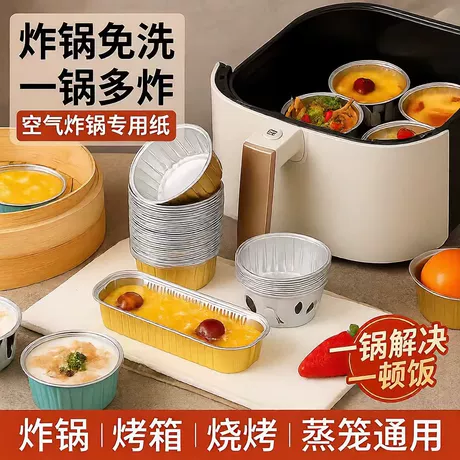 锡纸碗空气炸锅用纸盘蛋挞托家用模具盒可重复使用烤箱蛋糕纸杯 铝箔 ｜ 食品级硅油 ¥ 2 .7 2600+件 退货包运费 先采后付 回头率63% 义乌市楼揽日用品厂 运费: 获取 下单价: 获取 起订量: 获取 发货时间: 获取 年销量: 2650 年销售额: ¥7155.00 上架时间: 2026-05-26 (25天) 开店日期: - 综合服务