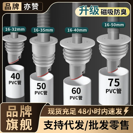 厨房下水管密封塞洗衣机排水管道5075封口盖硅胶圈防返臭堵口神器 元宝可抵1% ｜ 近90天低价 ｜ 商机组货：防臭下水器配件 ¥ 3 .8 1.6万+件 退货包运费 先采后付 代发包邮 回头率51% 舟山品渡电子商务有限公司
