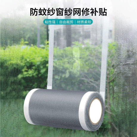 自粘式防蚊虫纱窗修补贴加宽胶带窗户流水孔补洞贴补沙网配件好物 ¥ 2 .08 70+件 退货包运费 先采后付 代发包邮 回头率42% 义乌市昀辜电子商务有限公司