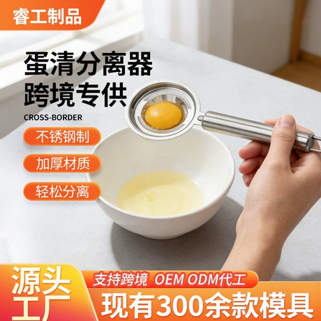 蛋黄蛋清分离器不锈钢分蛋器鸡蛋分离器家用烘焙蛋液过滤器漏蛋器 ¥ 1 .1 全网2.4万+件 退货包运费 先采后付 官方物流 回头率49% 惠州市睿工塑料制品有限公司 运费: 获取 下单价: 获取 起订量: 获取 发货时间: 获取 年销量: 183 年销售额: ¥201.30 上架时间: 2022-07-15 (1432天) 开店日期: 2012-