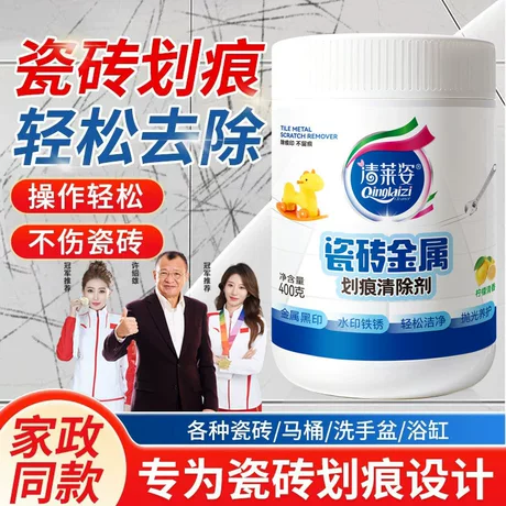 【开荒保洁推荐】瓷砖划痕黑印清洁剂釉面金属石材刮痕装修清洁去 ¥ 3 .5 1800+件 退货包运费 先采后付 官方物流 回头率55% 广州晨德贸易有限公司 运费: 获取 下单价: 获取 起订量: 获取 发货时间: 获取 年销量: 126 年销售额: ¥441.00 上架时间: 2025-07-25 (301天) 开店日期: - 综合服务分: -