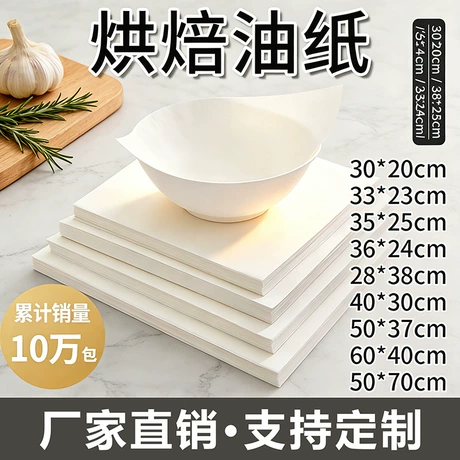烘焙油纸商用食品级硅油纸一次性烤箱烤盘纸蛋糕面包专用防油纸垫 原木浆 ｜ 硅油 ｜ 舒适 ¥ 3 .07 已售7.9万+件 退货包运费 先采后付 河南南北纸业有限公司 运费: 获取 下单价: 获取 起订量: 获取 发货时间: 获取 年销量: 79000件 年销售额: ¥242530.00 上架时间: 2023-03-24 (1169天) 开店日期: