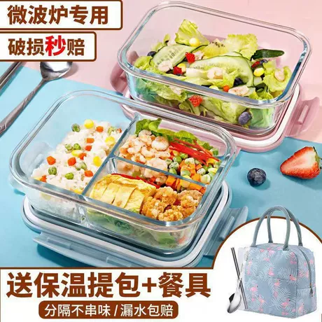 玻璃饭盒可进微波炉上班族透明带盖分隔大容量保鲜盒学生用保鲜盒 商机组货：保鲜盒食品级 ¥ 7 .85 新人价 全网7.3万+件 退货包运费 先采后付 7天无理由 回头率38% 蚌埠昱影玻璃制品有限公司 运费: 获取 下单价: 获取 起订量: 获取 发货时间: 获取 年销量: 870 年销售额: ¥11179.50 上架时间: 2025-02-21