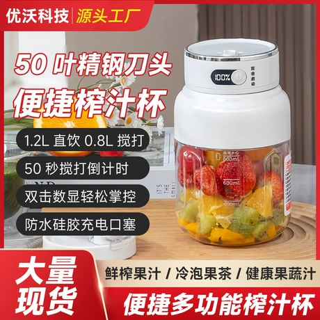 荣事达便携大容量运动直饮水杯家用无线便携榨汁机家用小型榨汁杯 ¥ 44 新人价 全网4.8万+件 退货包运费 先采后付 7天无理由 回头率21% 中山市优沃电器科技有限公司 运费: 获取 下单价: 获取 起订量: 获取 发货时间: 获取 年销量: 2 年销售额: ¥88.00 上架时间: 2026-04-22 (44天) 开店日期: - 综合服务分