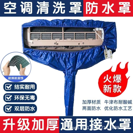 空调清洗罩清洗内机接水袋挂机专用清洗工具家用清洁防水接水罩子 商机组货：清洗空调接水罩 ¥ 36 限时价 50+件 退货包运费 后天达 先采后付 回头率24% 菏泽骏轩电子商务有限公司 运费: 获取 下单价: 获取 起订量: 获取 发货时间: 获取 年销量: 30 年销售额: ¥1350.00 上架时间: 2025-04-13 (418天) 开店日