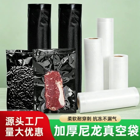 黑色网纹路真空卷袋食品透明包装袋压缩食材保鲜袋子家用塑封批发 ¥ 2 .12 700+件 退货包运费 7天无理由 回头率61% 深圳市承盛源科技有限公司 运费: 获取 下单价: 获取 起订量: 获取 发货时间: 获取 年销量: - 年销售额: - 上架时间: 2026-04-21 (44天) 开店日期: - 综合服务分: - 产品ID: 10417