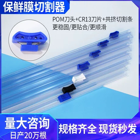 批发薄锡纸滑刀式双向分割器简装替换免撕塑料切割条保鲜膜切割器 ¥ 0 .9 3.3万+件 退货包运费 先采后付 7天无理由 回头率83% 厦门市鑫弘锦新材料有限公司 运费: 获取 下单价: 获取 起订量: 获取 发货时间: 获取 年销量: 23 年销售额: ¥20.70 上架时间: 2023-09-28 (968天) 开店日期: 2020-07-2
