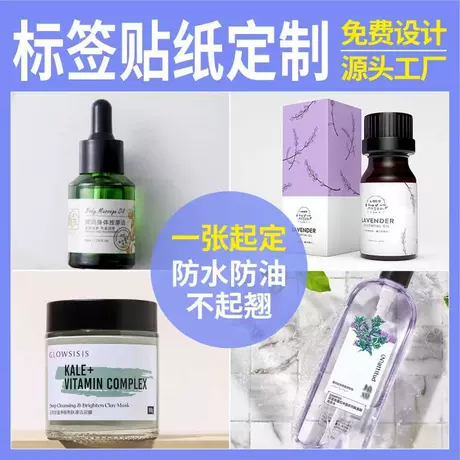 精油标签贴纸定 制防水防油不起翘各类香水护肤品化妆品瓶贴定 做 好评率100%的口碑商品 ¥ 0 .3 10万+件 退货包运费 先采后付 回头率86% 东莞市新创包装有限公司