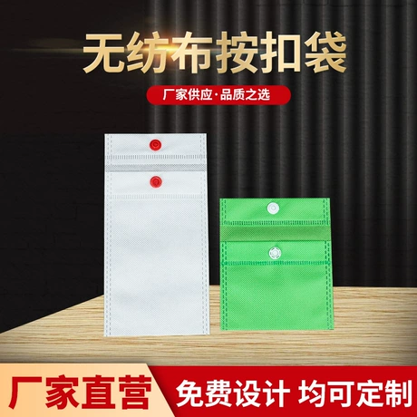 现货空白无纺布袋按扣防尘鞋套袋平口收纳包装袋可印刷logo晒鞋袋 分享再减7元 ¥ 0 .13 新人价 已售10万+件 退货包运费 先采后付 平阳县乐涵无纺布制品厂 运费: 获取 下单价: 获取 起订量: 获取 发货时间: 获取 年销量: 100000件 年销售额: ¥13000.00 上架时间: 2021-11-11 (1654天) 开店日期: