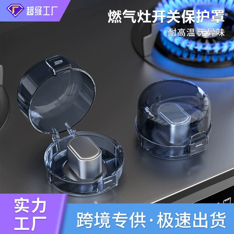 燃气灶开关保护罩耐高温煤气灶旋钮保护套天然灶台打火按钮防油盖 ¥ 10 .6 退货包运费 先采后付 官方物流 回头率44% 六安市焕新艺商贸有限公司