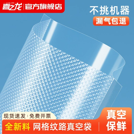 喜之龙真空袋家用熟食保鲜密封食品级塑封口袋网格纹路真空包装袋 塑料食品袋热卖榜 TOP7 ¥ 0 .18 10万+件 退货包运费 后天达 先采后付 回头率60% 石家庄喜龙包装有限公司 运费: 获取 下单价: 获取 起订量: 获取 发货时间: 获取 年销量: 861 年销售额: ¥25.83 上架时间: 2024-06-07 (727天) 开店日期