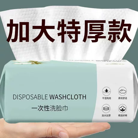洗脸巾一次性加厚纯棉抽取式柔软婴儿面巾美容院擦脸卸妆纯洁面巾 比下游低97% ｜ 无纺布 ｜ 平织 ¥ 2 .1 新人价 全网10万+件 退货包运费 后天达 先