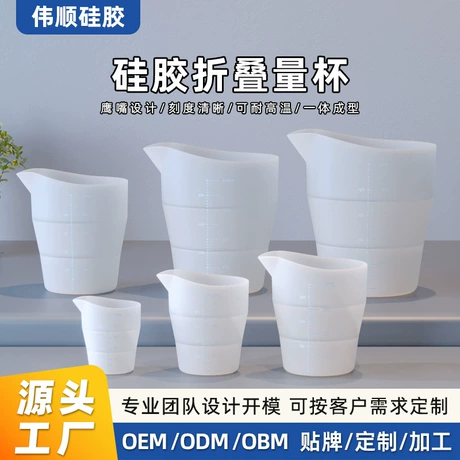 新款硅胶量杯带刻度毫升测量杯家用烘焙厨房工具软硅胶量杯大容量 ¥ 0 .88 5200+件 退货包运费 先采后付 回头率76% 东莞伟顺硅胶科技有限公司 运费: 获取 下单价: 获取 起订量: 获取 发货时间: 获取 年销量: 1092 年销售额: ¥960.96 上架时间: 2025-10-15 (220天) 开店日期: 2018-03-06