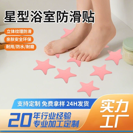 厂家直销五角星安全卡通浴缸防滑贴纸强粘性自粘PEVA浴室防滑贴 好评率100%的口碑商品 ¥ 9 新人价 100+件 退货包运费 先采后付 官方物流 回头率53% 东莞市群邦供应链有限公司 运费: 获取 下单价: 获取 起订量: 获取 发货时间: 获取 年销量: 2 年销售额: ¥5.80 上架时间: 2025-08-16 (293天) 开店日期: