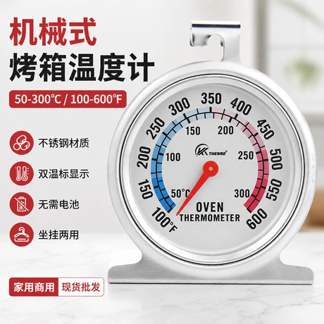 开泰机械式烤箱温度计 不锈钢烘焙测温表双温标彩色表盘挂立两用 满300减30券 ¥ 8 .5 全网1.4万+件 退货包运费 先采后付 回头率45% 慈溪市威玛贸易有限公司 运费: 获取 下单价: 获取 起订量: 获取 发货时间: 获取 年销量: 2 年销售额: ¥17.00 上架时间: 2025-09-12 (281天) 开店日期: 2013-05