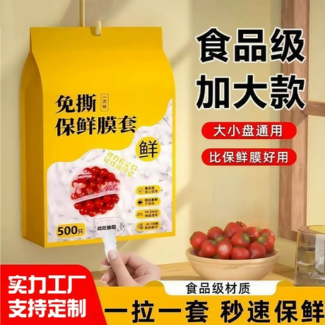 批发家用一次性厨房冰箱果蔬剩菜剩饭防尘保鲜膜套子食品保鲜膜套 元宝可抵1% ¥ 1 .03 限时价 4.6万+件 退货包运费 3天达 先采后付 回头率47% 金华市初库日用品有限公司 运费: 获取 下单价: 获取 起订量: 获取 发货时间: 获取 年销量: 202 年销售额: ¥208.06 上架时间: 2025-06-17 (340天) 开店日期