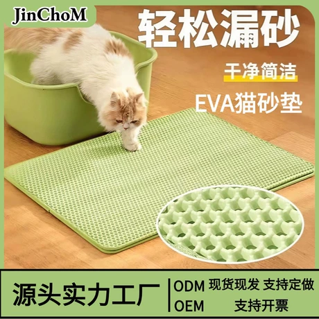 双层加厚EVA猫砂垫可水洗防带出防外溅猫咪蹭脚垫猫砂盆猫咪用品 近90天低价 | 商机组货:猫窝猫笼垫 ¥ 15 .5 新人价 全网1.2万+件 退货包运费 先