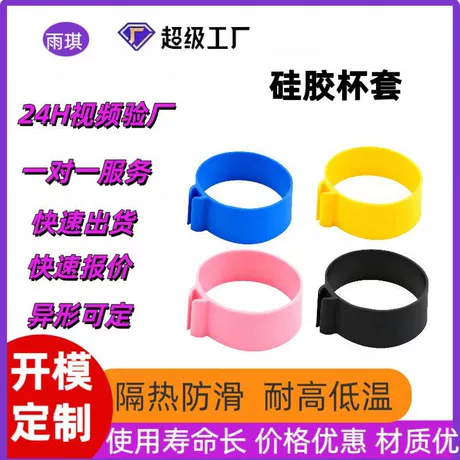 定制硅胶杯套可放置勺子吸管玻璃杯奶茶杯套可放勺可隔热防滑杯套 ¥ 1 .5 退货包运费 先采后付 定制 回头率45% 海宁雨琪新材料有限公司 运费: 获取 下单价: 获取 起订量: 获取 发货时间: 获取 年销量: - 年销售额: - 上架时间: 2025-11-20 (184天) 开店日期: - 综合服务分: - 产品ID: 9858920192