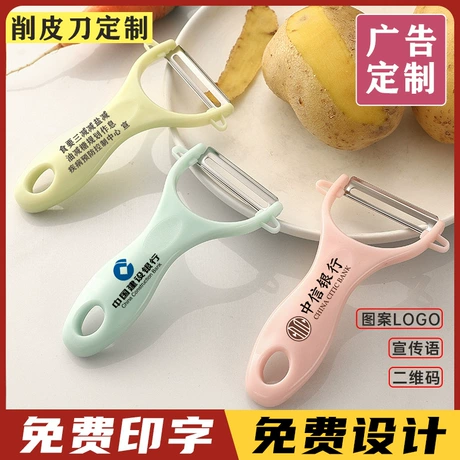 不锈钢削皮刀定制logo厨房刮皮器水果刨印字订做广告礼品活动宣传