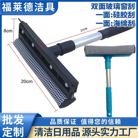 T型玻璃刮水器玻璃刷子双面窗刷加长手柄可拆双面玻璃刮刀清洁器 ¥ 0 .07 新人价 1700+件 退货包运费 先采后付 代发包邮 回头率52% 宁波福莱德车用洁具有限公司 运费: 获取 下单价: 获取 起订量: 获取 发货时间: 获取 年销量: - 年销售额: - 上架时间: 2021-10-22 (1673天) 开店日期: 2007-06-21