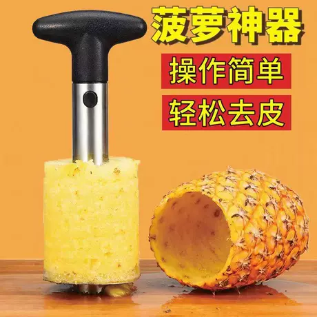 不锈钢菠萝器取芯器菠萝刀菠萝抽芯去芯器去眼削皮器削菠萝工具 ¥ 3 .8 全网300+件 退货包运费 后天达 先采后付 回头率45% 阳江市阳东区星淇五金制品厂 运费: 获取 下单价: 获取 起订量: 获取 发货时间: 获取 年销量: - 年销售额: - 上架时间: - 开店日期: - 综合服务分: - 产品ID: 977287387771 历史趋势