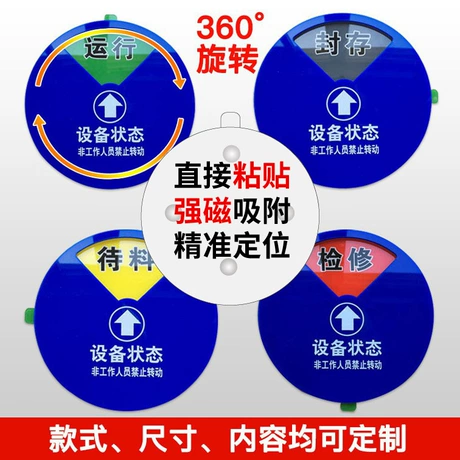 亚克力设备状态标识牌 旋转磁铁机器设备状态运行 管理分区指示牌 好评率100%的口碑商品 ¥ 1 .1 1.0万+件 退货包运费 先采后付 定制 回头率58% 苍南县永旭亚克力制品有限公司 运费: 获取 下单价: 获取 起订量: 获取 发货时间: 获取 年销量: 820 年销售额: ¥902.00 上架时间: 2021-10-28 (1680天)