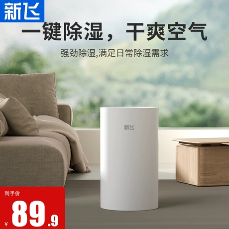 新飞除湿机抽湿机家用小型干燥机抽湿器吸湿干衣机梅雨季除湿器 品类店铺 TOP5 | 元宝可抵1% | 商机组货:抽湿机家用 ¥ 84 .9 新人价 400+件 退货包运费 先采后付 7天无理由 回头率26% 慈溪市源业电器有限公司 运费: 获取 下单价: 获取 起订量: 获取 发货时间: 获取 年销量: - 年销售额: - 上架时间: - 开店日期: