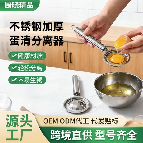 蛋黄蛋清分离器不锈钢分蛋器鸡蛋分离器家用烘焙蛋液过滤器漏蛋器 7人评价"和商家描述一致" ¥ 1 .09 全网1.0万+件 退货包运费 先采后付 代发包邮 回头率47% 惠州市厨晓电子科技有限公司 运费: 获取 下单价: 获取 起订量: 获取 发货时间: 获取 年销量: 23 年销售额: ¥25.07 上架时间: 2022-07-15 (1432天
