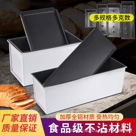 新麦不沾方包模具面包吐司模具不粘土司盒带盖450g/1000g/1200克 商机组货：烘焙工具集合 ¥ 26 全网3100+件 退货包运费 先采后付 代发包邮 回头率33% 广州飞腾餐饮设备有限公司 运费: 获取 下单价: 获取 起订量: 获取 发货时间: 获取 年销量: 117 年销售额: ¥2281.50 上架时间: 2024-07-05 (7