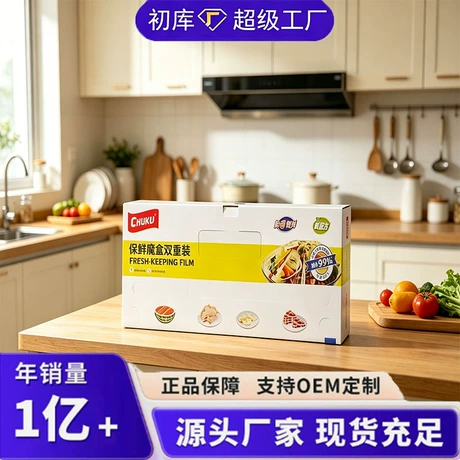 食品级保鲜膜套家用冰箱水果蔬菜保鲜专用加大加量一次性保鲜膜套 ¥ 0 .84 限时价 全网40+件 退货包运费 先采后付 7天无理由 回头率47% 金华市初库日用品有限公司 运费: 获取 下单价: 获取 起订量: 获取 发货时间: 获取 年销量: 31 年销售额: ¥26.04 上架时间: 2026-03-29 (55天) 开店日期: - 综合服务
