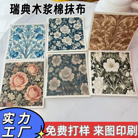 跨境爆款图案瑞典木浆棉抹布洗碗巾厨房清洁吸水洗碗布可降解抹布 ¥ 2 .45 4700+件 退货包运费 先采后付 官方物流 回头率32% 东莞市大朗亦泽日用品店 运费: 获取 下单价: 获取 起订量: 获取 发货时间: 获取 年销量: 444 年销售额: ¥1087.80 上架时间: 2026-03-05 (92天) 开店日期: - 综合服务分: