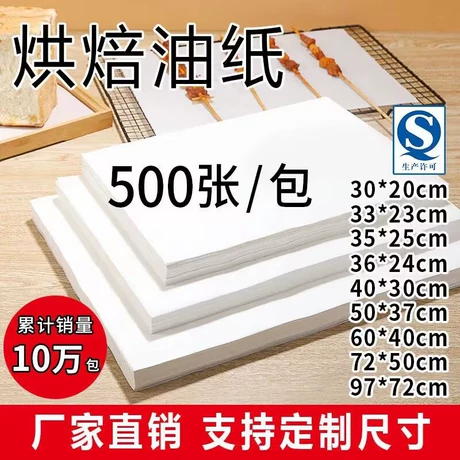 油纸烘焙耐高温硅油纸食品级吸油纸长方形烤肉不粘烤箱烤盘托盘纸 烤肉油纸榜第2名 ¥ 4 .67 全网6.3万+件 退货包运费 先采后付 7天无理由 回头率53% 广州品洁纸业有限公司 运费: 获取 下单价: 获取 起订量: 获取 发货时间: 获取 年销量: 5460 年销售额: ¥14742.00 上架时间: 2024-12-10 (542天) 开