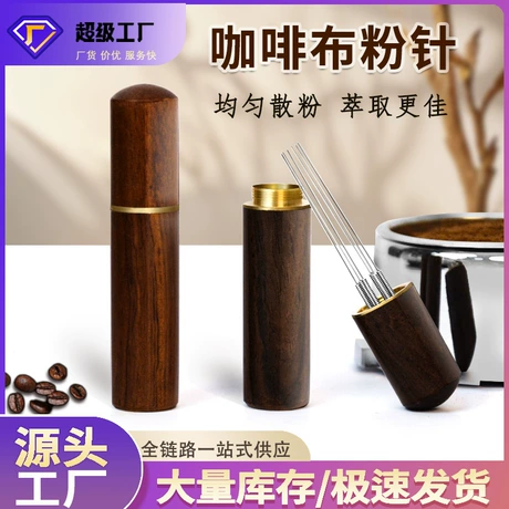 咖啡布粉针锈钢针式散粉器实木带纳咖啡搅拌结块打散器散粉针 品类店铺 TOP1 ｜ 不锈钢 ｜ 中性 ｜ 咖啡馆 ¥ 3 .8 新人价 60+件 退货包运费 明天达 先采后付 回头率53% 广州晨美餐具用品有限公司 运费: 获取 下单价: 获取 起订量: 获取 发货时间: 获取 年销量: 11 年销售额: ¥52.80 上架时间: 2025-10-14