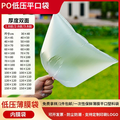 po低压平口袋防潮一次性大号薄膜内衬袋pe平口塑料袋电商专用防水 月浏览1000+ ¥ 22 .9 已售100+件 退货包运费 先采后付 回头率38% 义乌市开琳包装制品有限公司 运费: 获取 下单价: 获取 起订量: 获取 发货时间: 获取 年销量: 100件 年销售额: ¥2290.00 上架时间: 2025-09-05 (288天) 开店日期