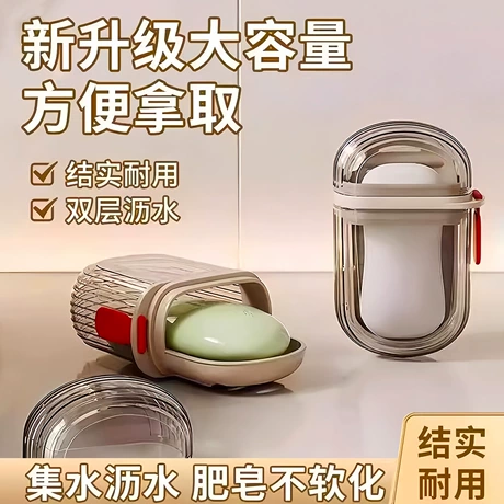 便携式旅行香皂盒出差用防水带沥水架随身收纳香皂专用带盖肥皂盒 首单减1元 ¥ 1 .17 3700+件 退货包运费 先采后付 回头率51% 义乌市创购日用百货有限公司 运费: 获取 下单价: 获取 起订量: 获取 发货时间: 获取 年销量: - 年销售额: - 上架时间: - 开店日期: - 综合服务分: - 产品ID: 977680302967 历
