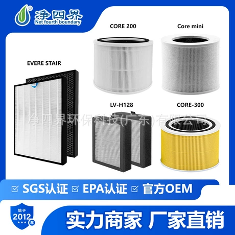 跨境适配LEVOIT全系列空气净化器滤芯Core 200s/300s/400s过滤网 ¥ 17 .98 新人价 已售3900+件 退货包运费 先采后付 净四界环保科技(广东)有限公司 运费: 获取 下单价: 获取 起订量: 获取 发货时间: 获取 年销量: 3900件 年销售额: ¥70122.00 上架时间: - 开店日期: - 综合服务分: -