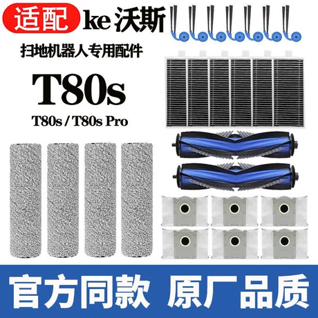 适用科沃斯扫地机器人T80s/pro配件主边刷滤网抹布集尘袋替换耗材 分享再减5元 ｜ 近8天低价 ¥ 1 .3 新人价 全网7.0万+件 退货包运费 先采后付 7天无理由 回头率82% 深圳市鼎亿昌科技有限公司 运费: 获取 下单价: 获取 起订量: 获取 发货时间: 获取 年销量: 491 年销售额: ¥736.50 上架时间: 2025-10-