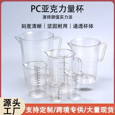透明亚克力PC量杯塑料刻度量水壶加厚耐高温奶茶店用品黑刻度量杯 元宝可抵1% ¥ 0 .2 新人价 9500+件 退货包运费 先采后付 回头率61% 广州宏丰金属塑胶制品有限公司 运费: 获取 下单价: 获取 起订量: 获取 发货时间: 获取 年销量: 287 年销售额: ¥109.06 上架时间: 2023-04-21 (1128天) 开店日期:
