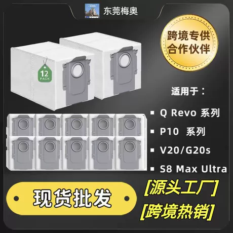 适配Roborock Q Revo石头尘袋V20/G20S/P10扫地机器人集尘袋配件 元宝可抵1% ¥ 2 .15 新人价 全网10万+件 退货包运费 回头率54% 东莞市梅奥医疗器械科技有限公司 运费: 获取 下单价: 获取 起订量: 获取 发货时间: 获取 年销量: 1532 年销售额: ¥3293.80 上架时间: 2023-06-05 (