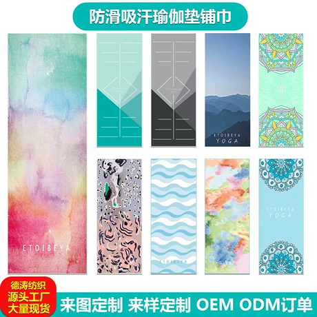 便携瑜伽垫瑜伽铺巾防滑吸汗健身运动巾瑜伽垫瑜伽巾 ¥ 18 2900+件 退货包运费 先采后付 7天无理由 回头率71% 苏州市德涛纺织有限公司 运费: 获取