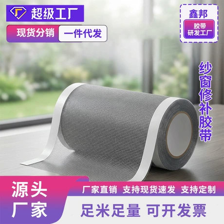 窗纱补丁贴破洞修复自粘条补漏贴纱窗网防蚊补洞神器纱窗修补神器 ¥ 3 .3 全网2.0万+件 退货包运费 先采后付 7天无理由 回头率35% 石家庄鑫邦塑胶科技